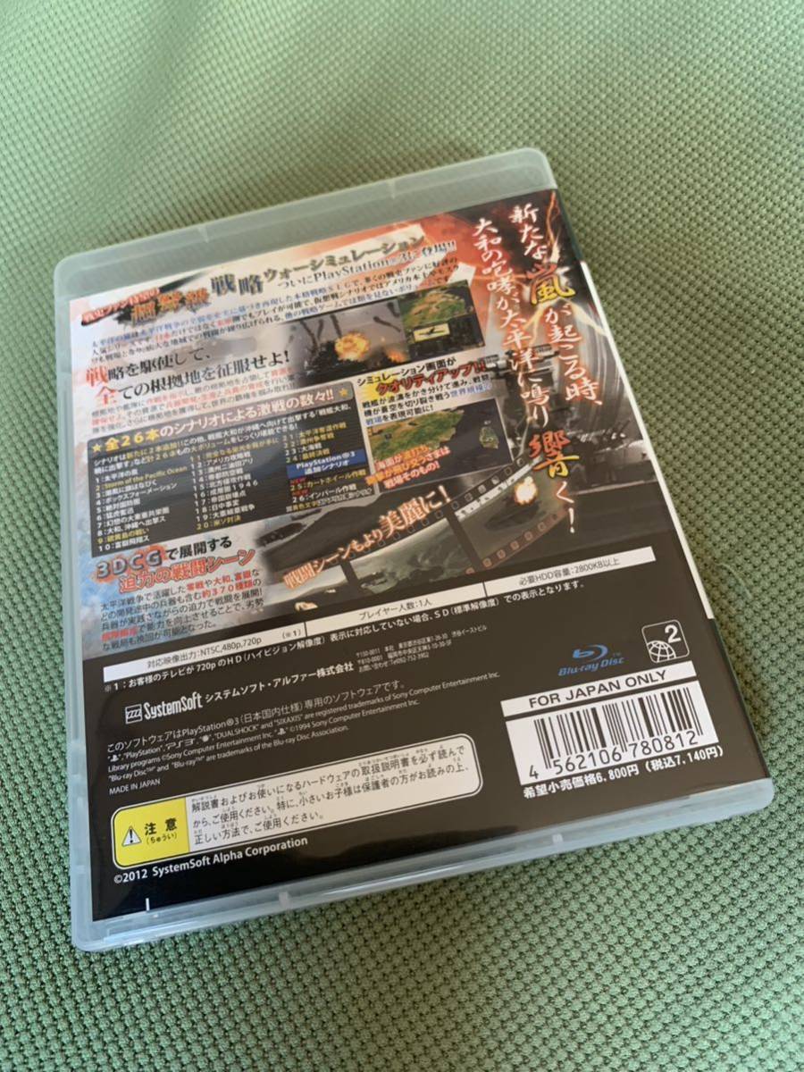 【美品】PlayStation3 ~太平洋の嵐~~戦艦大和、暁に出撃す!~- PS3 システムソフト・ベータ 本格派の戦略ウォーシミュレーションゲーム_画像2