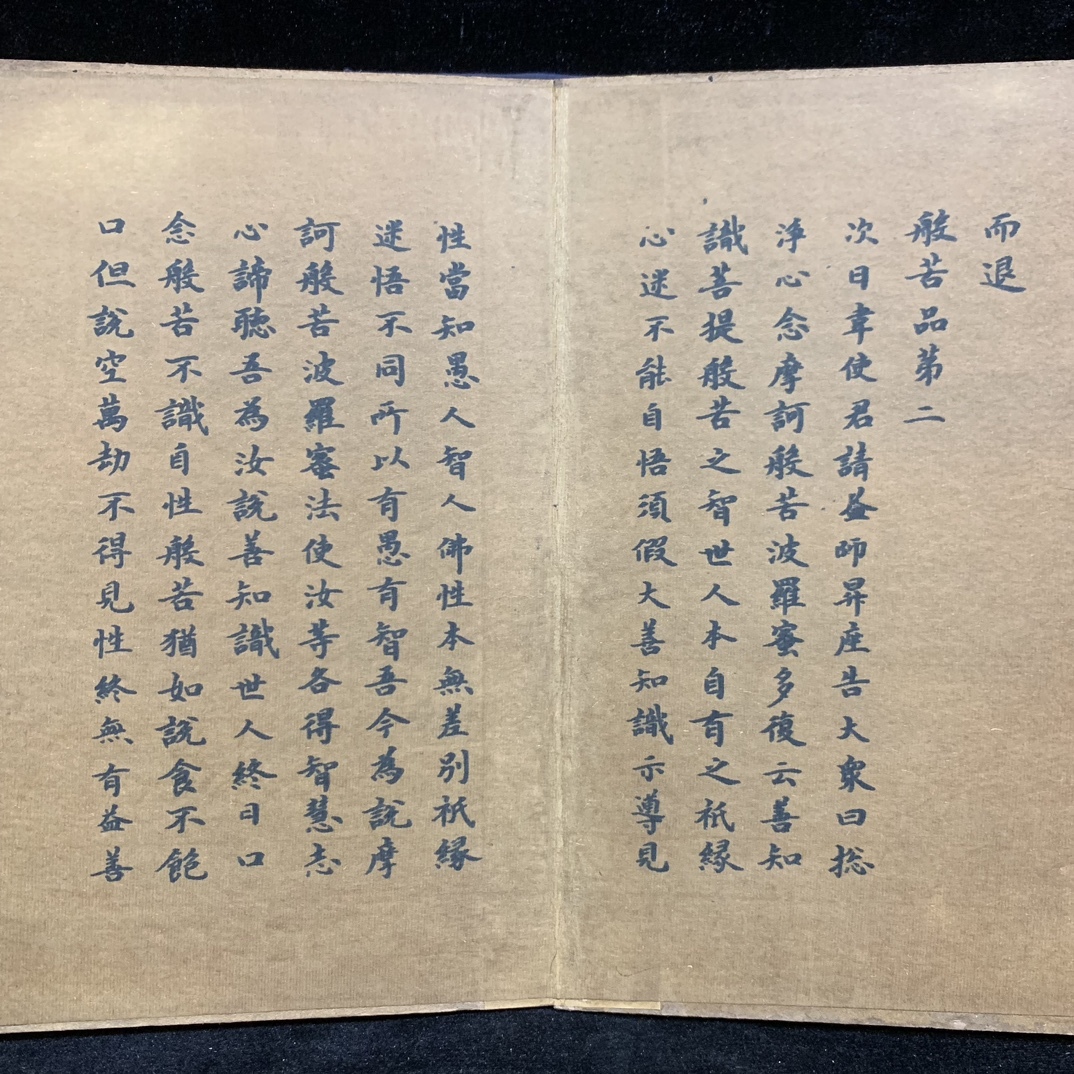 旧蔵 中国の占術 清代 中國古代占い風水 線裝 全巻4 冊 『壇経 旧蔵 中国の占術 清代 中國古代占い風水 線裝 全巻4 冊 『壇経