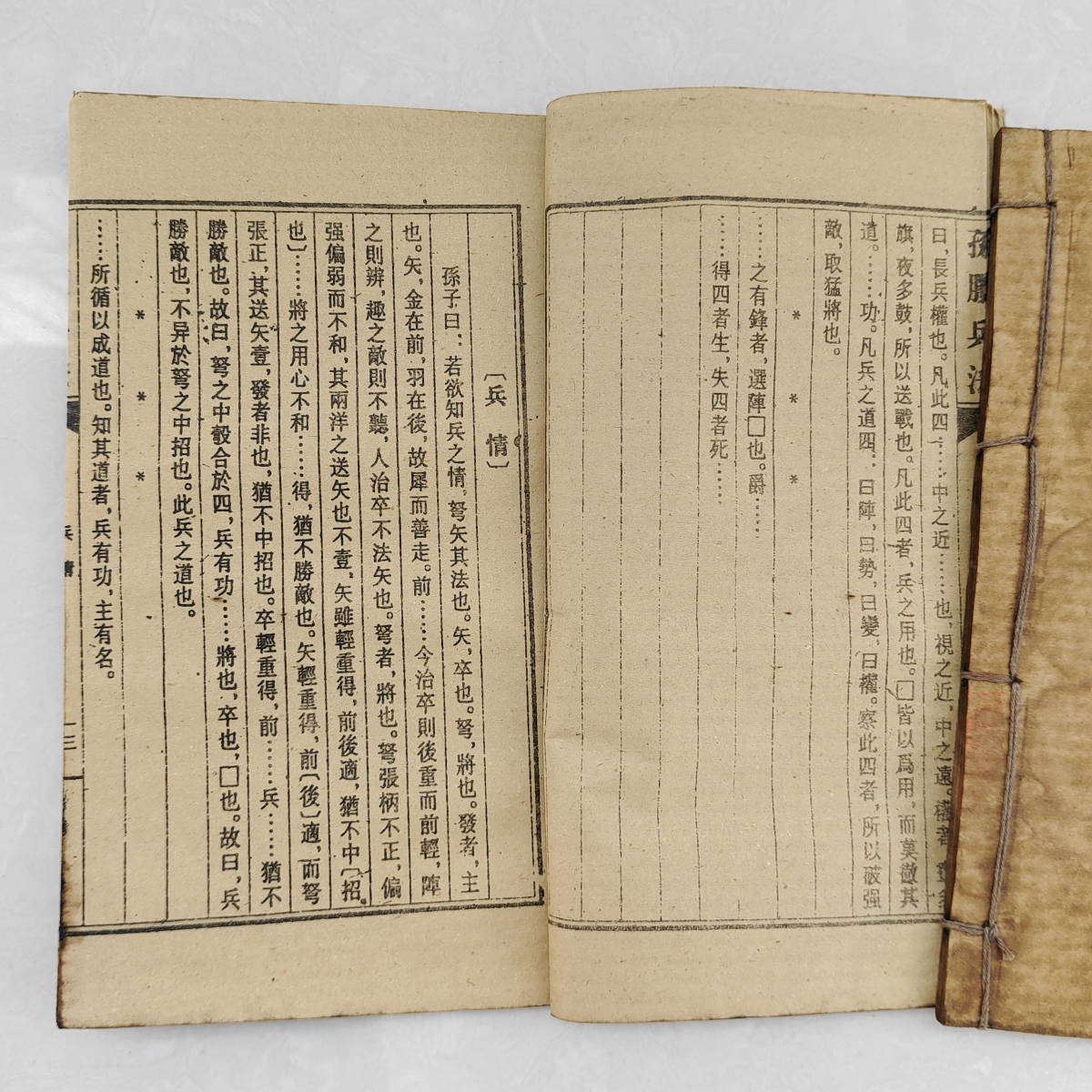 中國古書希少線裝全巻四冊【兵法】 古文書古置物中國古美術 中國古書希少線裝全巻四冊【兵法】 古文書古置物中國古美術