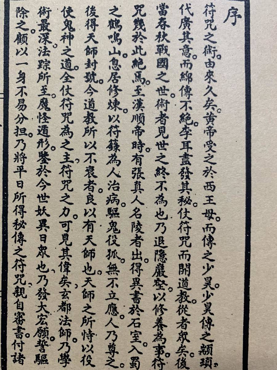 唐物 旧蔵 中国の占術 中國古代占い風水 線裝 『地理録要』 中国 唐物 旧蔵 中国の占術 中國古代占い風水 線裝 『地理録要』 中国