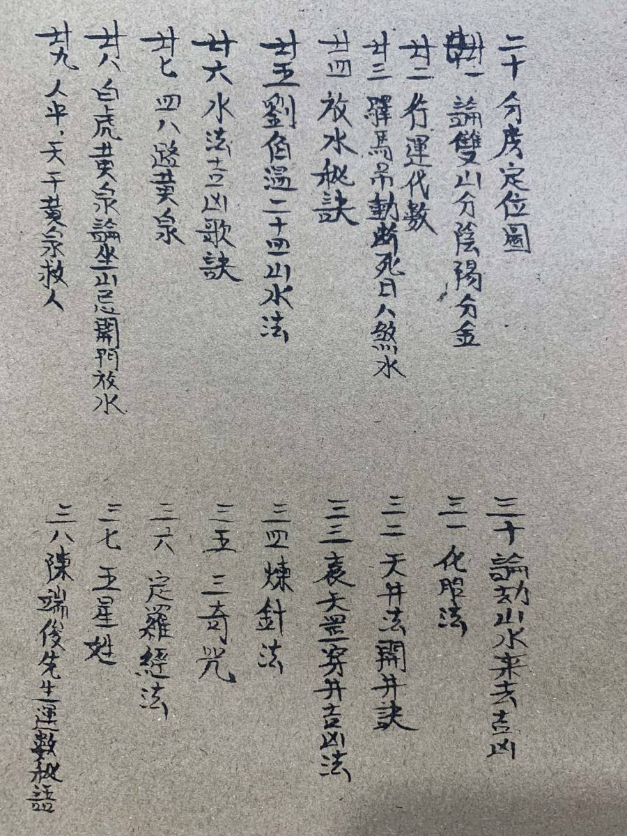 2024人気新作 旧蔵 希少 唐物 中国の占術 『楊 線裝 中國古代占い風水 清代 洋書