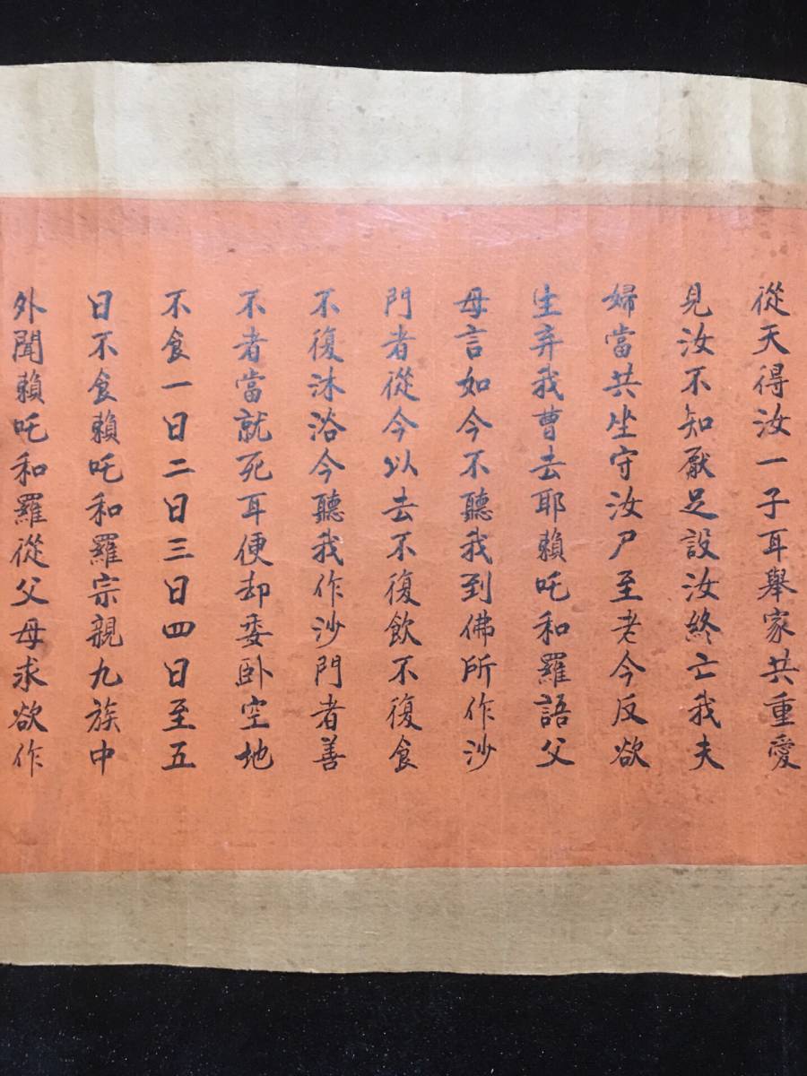 古写経 珍品旧蔵 中國 明代 文征明 『佛説頼和羅経』 経典 紙本 巻物 書道 古書 漢籍 仏教古美術 掛軸 時代物 唐物 中国美術 GH48_画像8