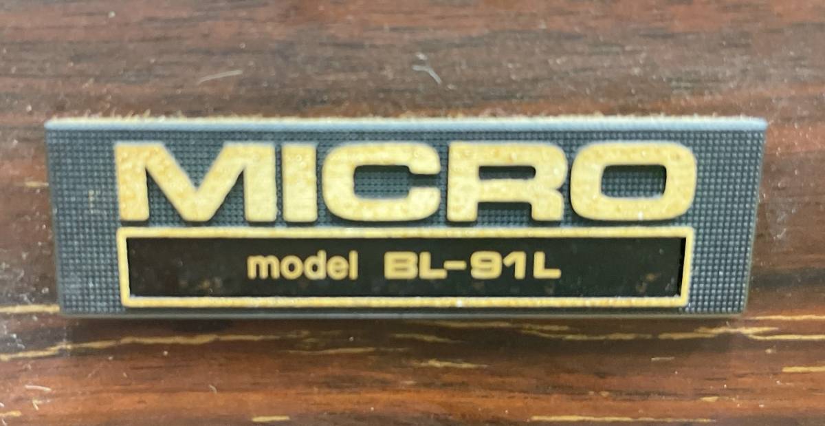 ☆【MICRO◆マイクロ ターンテーブル BL-91L】オーディオ機器 /レコードプレーヤー /ベルトドライブ /A511-452_画像8