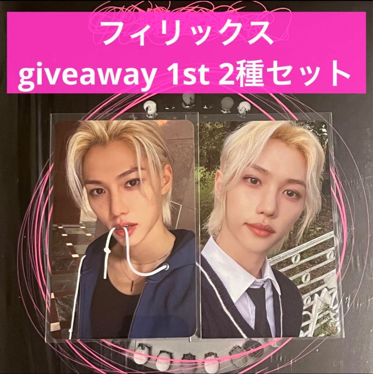 straykids フィリックス giveaway 制服 パーカー トレカ ポップアップ