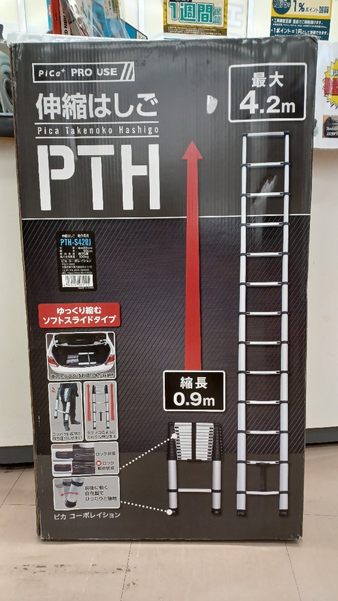 【未使用品】ピカ 伸縮はしご PTHS420J 手工具 ハンドツール/ITFEIQ7JC33D_画像1