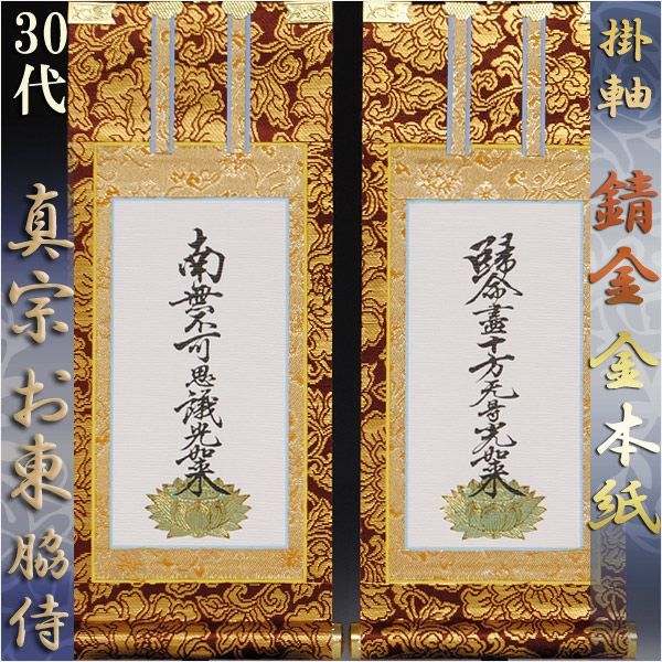  rust gold gold book@ paper *. earth genuine . higashi * large .. hanging scroll * side 2 pieces set *30 fee 
