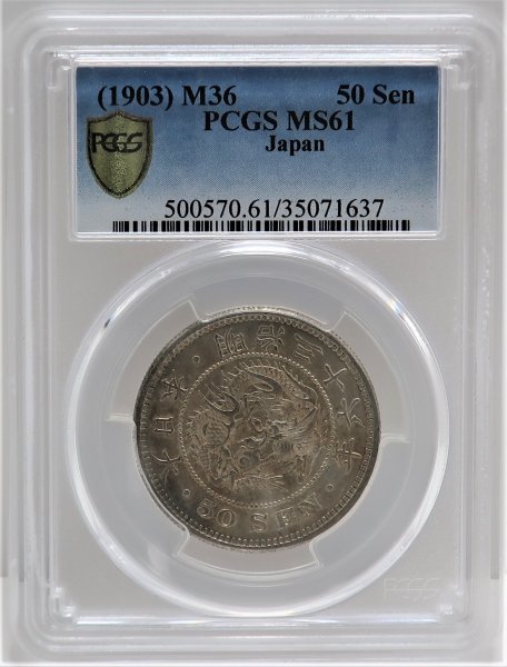 [2764] Meiji 36 year (. Special year ) dragon 50 sen silver coin MS61(. unused )