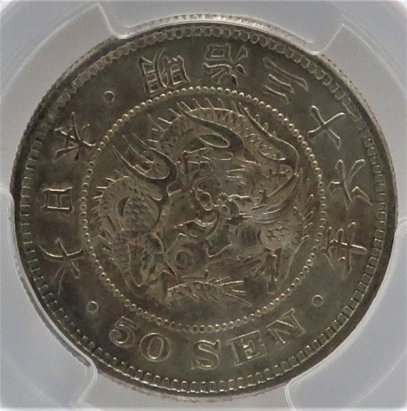 [2764] Meiji 36 year (. Special year ) dragon 50 sen silver coin MS61(. unused )