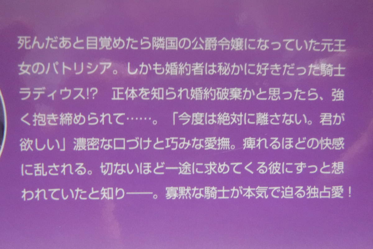 ＊（条件付送料無料）ティアラ文庫【ずっと、君だけを　寡黙な黒騎士は生まれ変わりの元王女を今度こそ手放さない】蒼磨奏_画像3