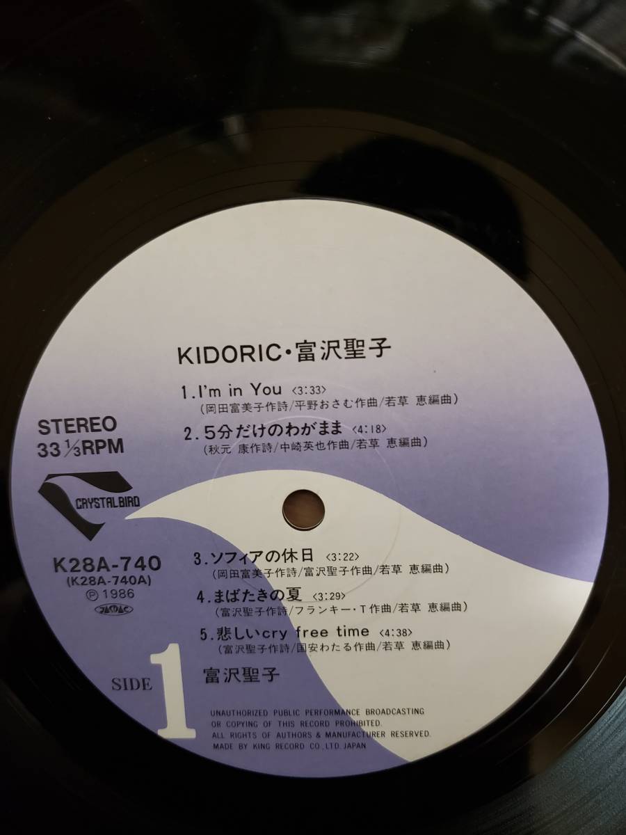 富沢聖子　LPアナログ盤　KIDORIC/キドリック　まとめ買いがお得に_画像2