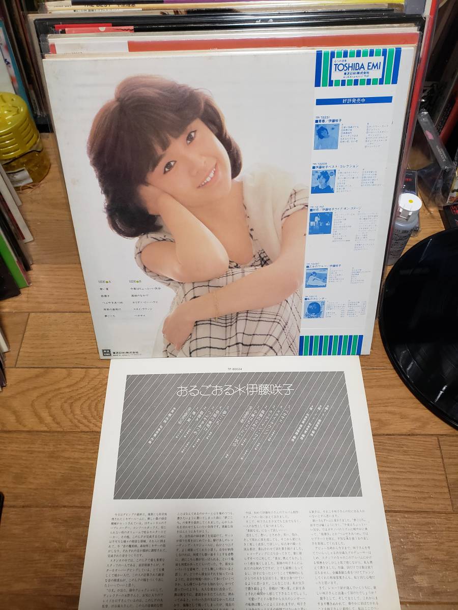 伊藤咲子 LPアナログ盤 盤美 おるごおる まとめ買いがお得にの画像3