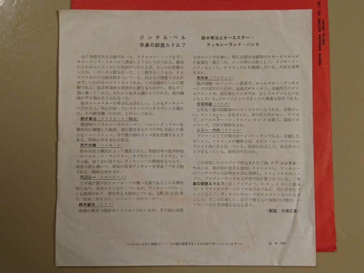 鈴木章治「ジングル・ベル」シングル盤 ANGEL JP-5005 和ジャズ、クリスマスレコード、昭和レトロ_画像3