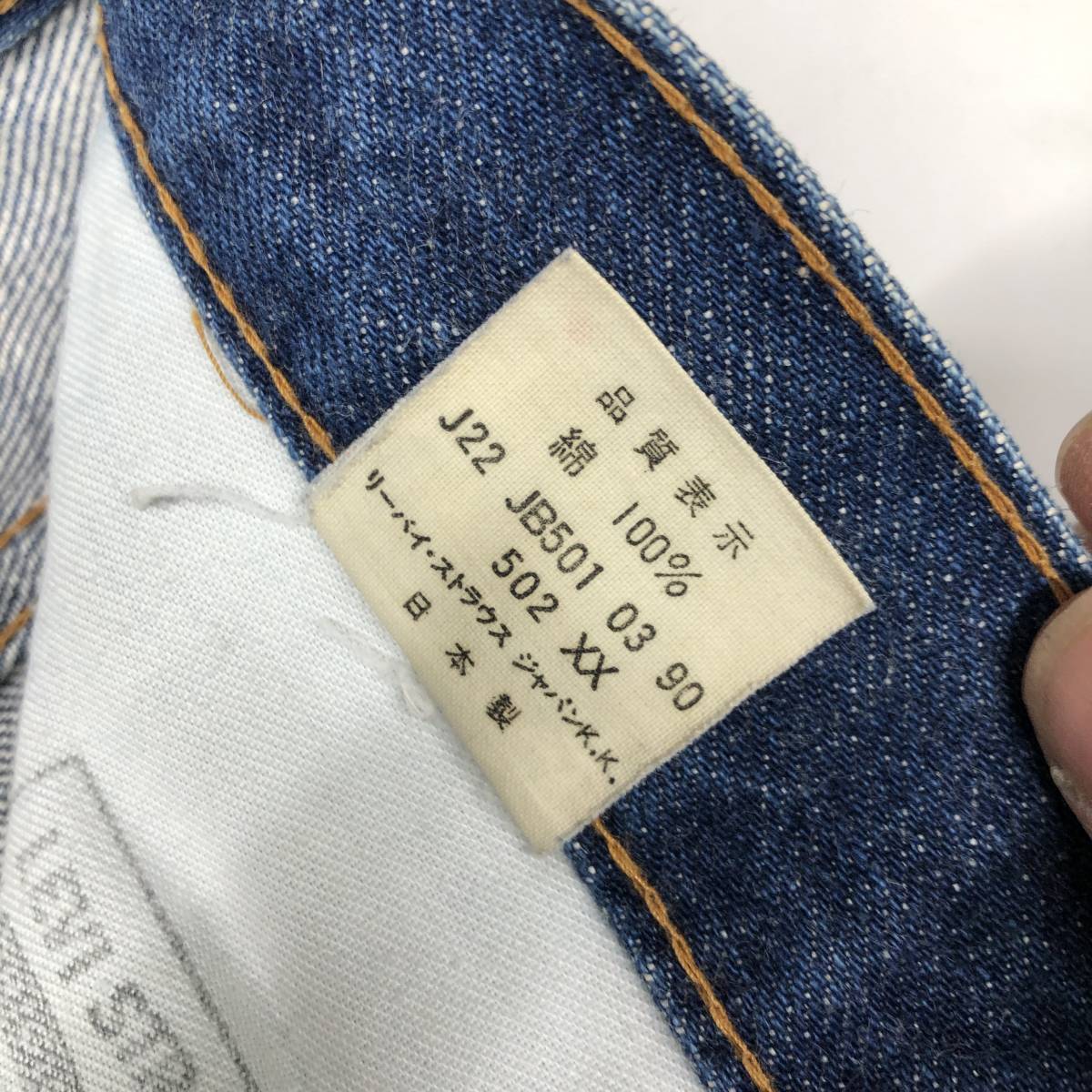 90s 日本製 リーバイス 502XX デニムパンツ W31 赤耳 BIGE J22 90s 日本製 リーバイス 502XX デニムパンツ W31 赤耳 BIGE J22