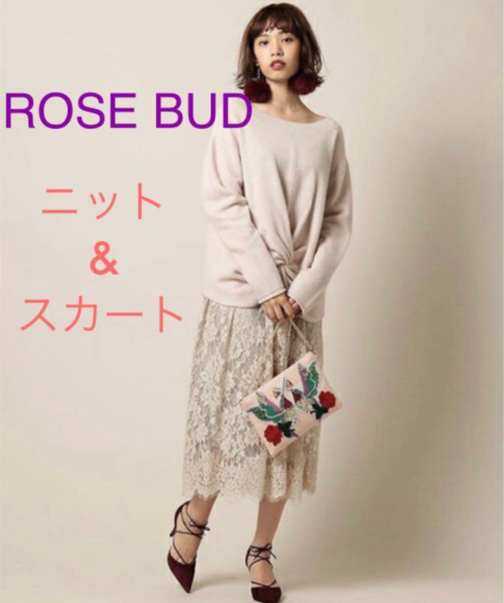 ROSE BUD ローズバッド　セットアップ ニット&スカートセット