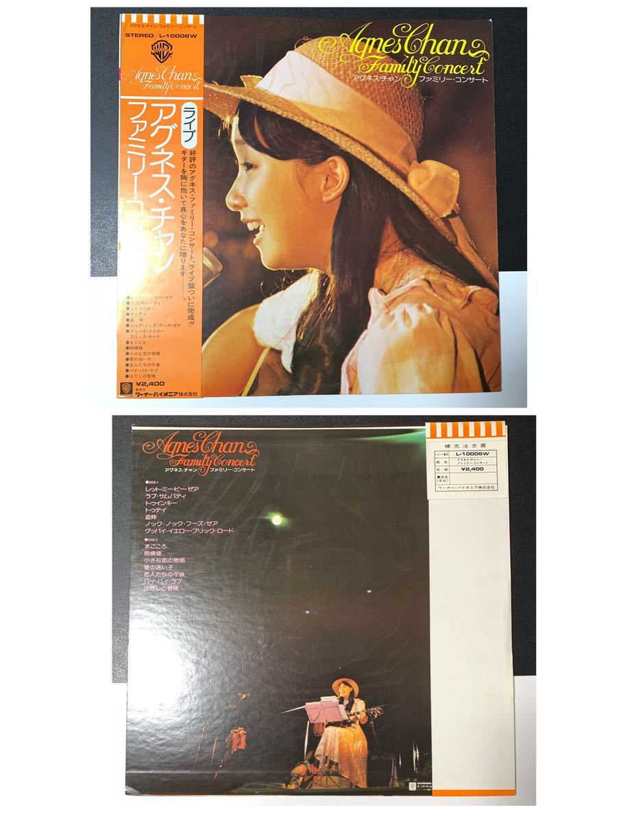 アグネス・チャン 恋のシーソーゲーム レコード - 邦楽