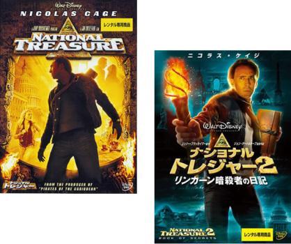 ケース無::bs::ナショナル トレジャー 全2枚 Vol 1、2 リンカーン暗殺者の日記 レンタル落ち セット 中古 DVD_画像1