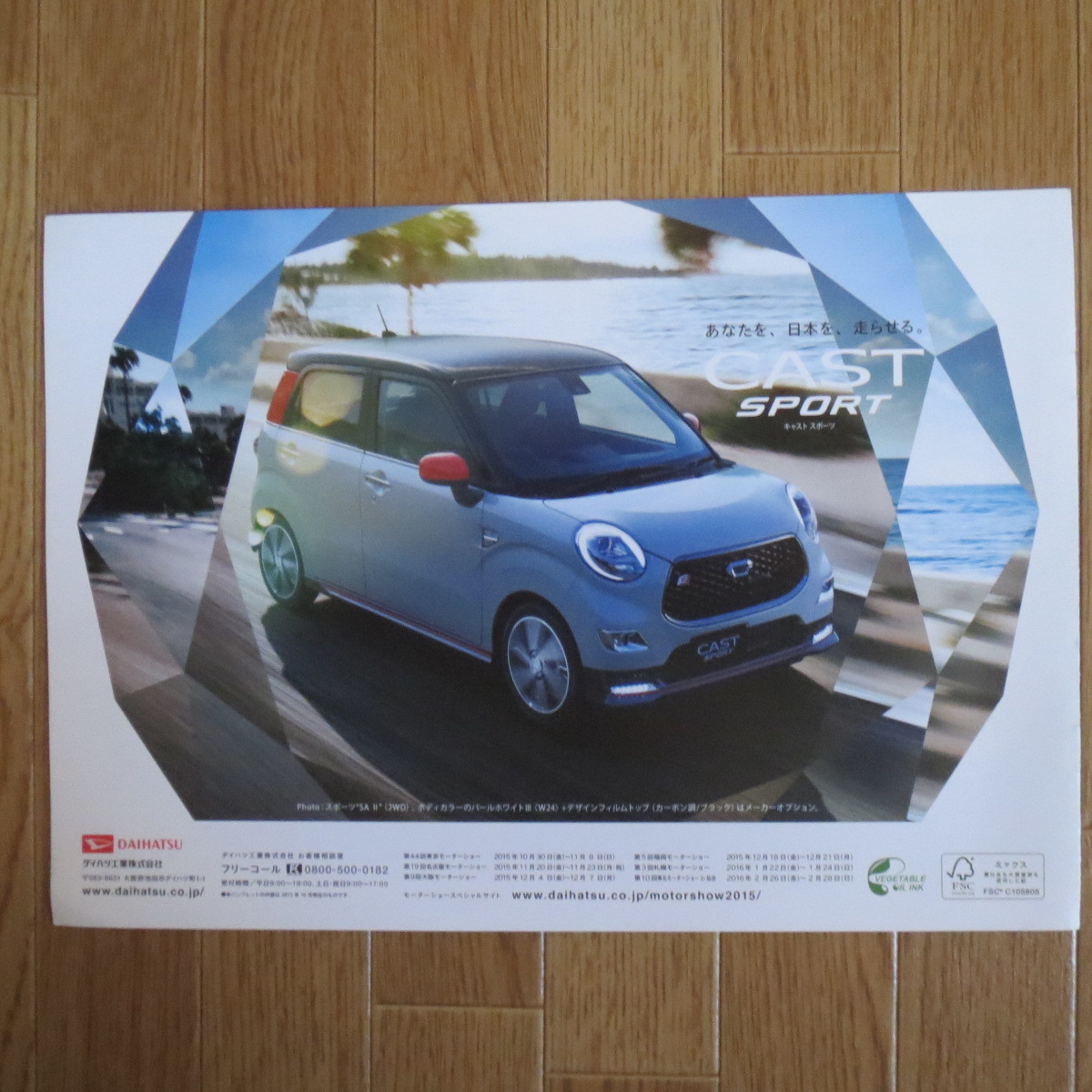 ダイハツ DAIHATSU パンフレット 第44回東京モーターショー 2015◇MS1514