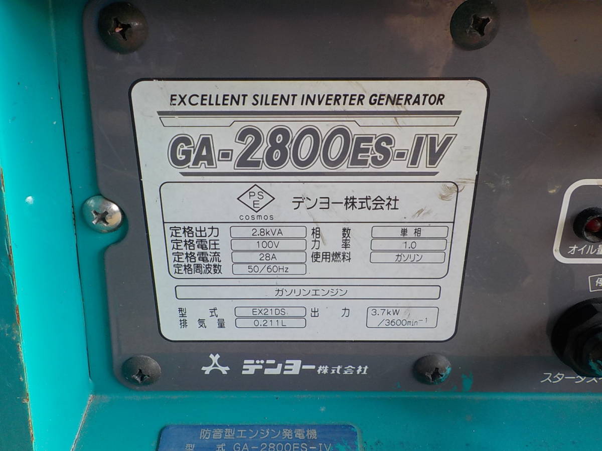 岡山発1630264500023※簡単な試運転済●デンヨー●発電機-2●防音型●GA-2800ES-IV●ガソリン●中古_画像9