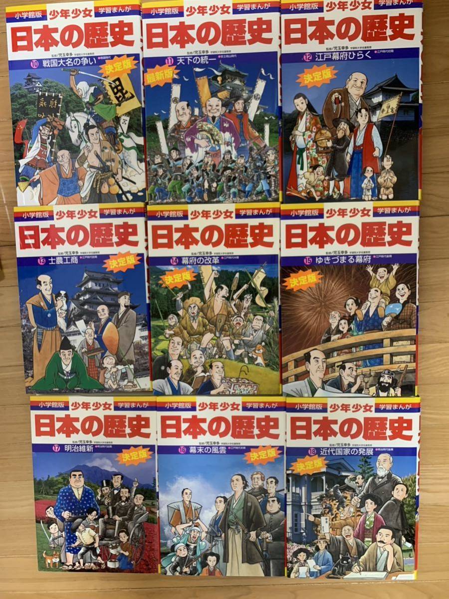 少年少女日本の歴史 小学館 1〜21巻+別巻2冊_画像5