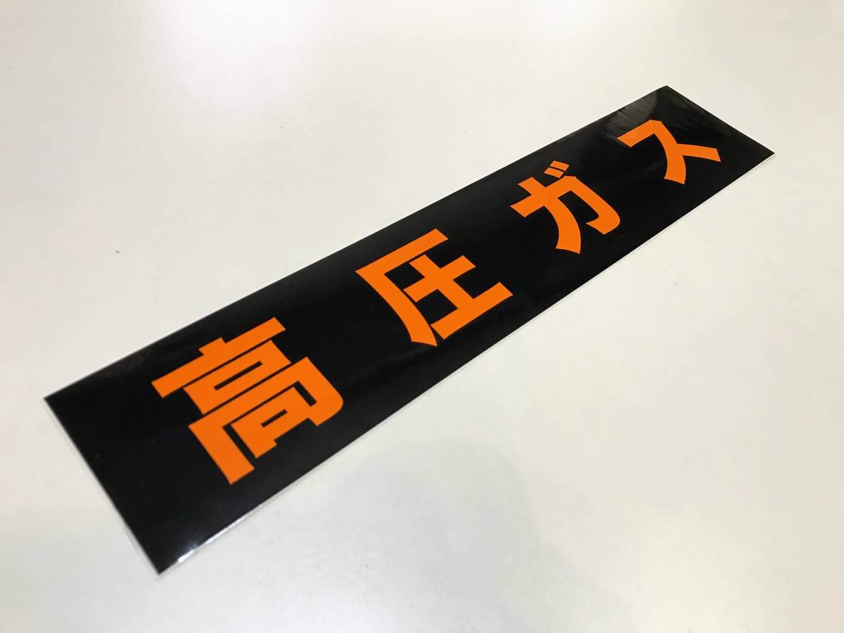P9* height pressure gas sticker seal * decal * dangerous thing sign * fire . strict prohibition *.*..*.LP height pressure gas relation sign -18-1