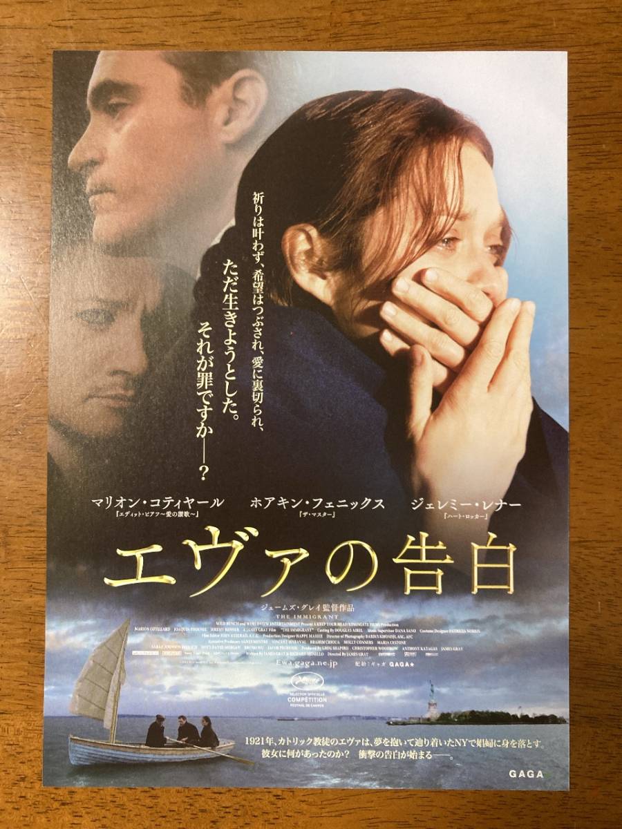 映画チラシ フライヤー ★ エヴァの告白 ★ マリオン・コティヤール/ホアキン・フェニックス/ジェレミー・レナー/ 監督 ジェームズ・グレイ_画像1