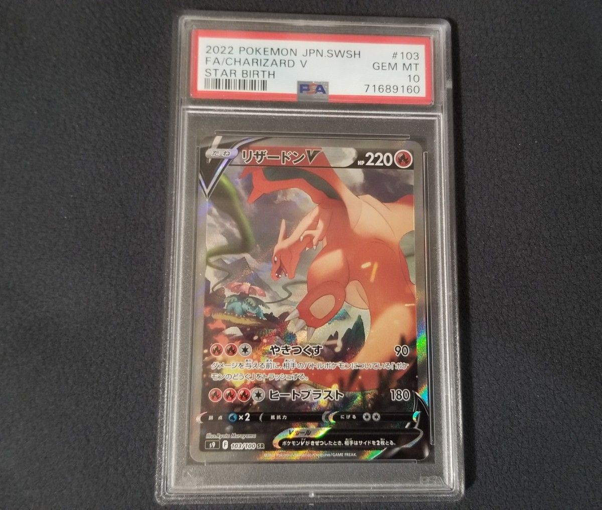 日本価格 【美品】リザードンV SA PSA10 ポケモンカード Yahoo!フリマ