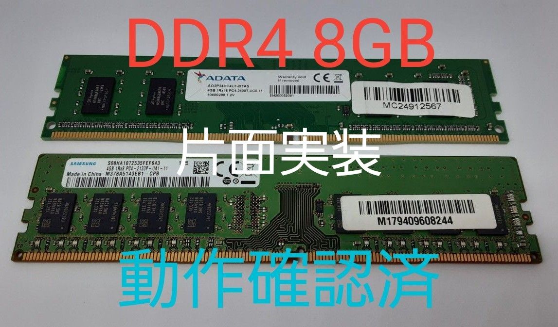 DDR4 4GB 2枚 8GB 片面実装 デスクトップPC メモリ ADATA ノートパソコン DDR4