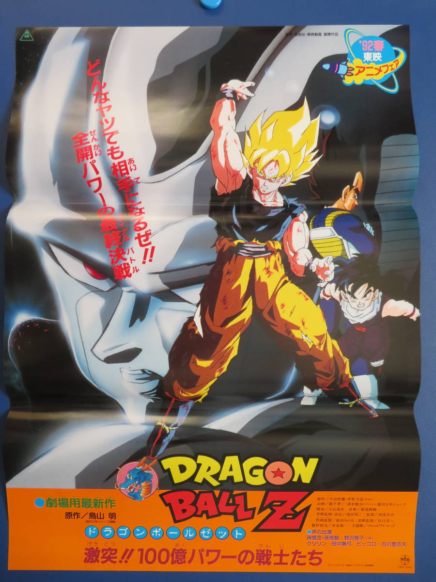 ドラゴンボール B2ポスター⑦ 鳥山明 - ポスター