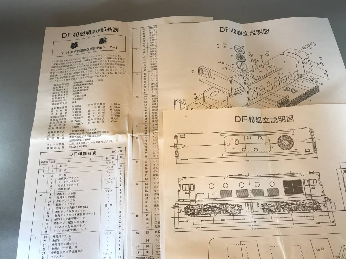 夢屋製　国鉄　ＤＦ４０　（キット組立途中品）_画像10