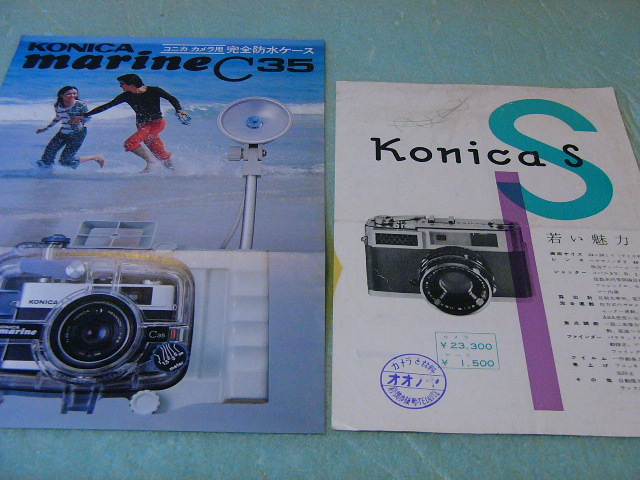 古い資料 KONICA コニカ marine C35 Konica S 2種セット (良品) カタログ/パンフレット/冊子_画像1