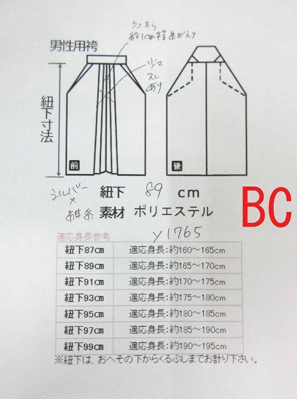 cherry★y1765mf★和装男子★カッコイイ男の着物★男性用 縞袴 単品 行灯★着用可★銀x紺系【中古/ポリ】紐下約89cm_画像4