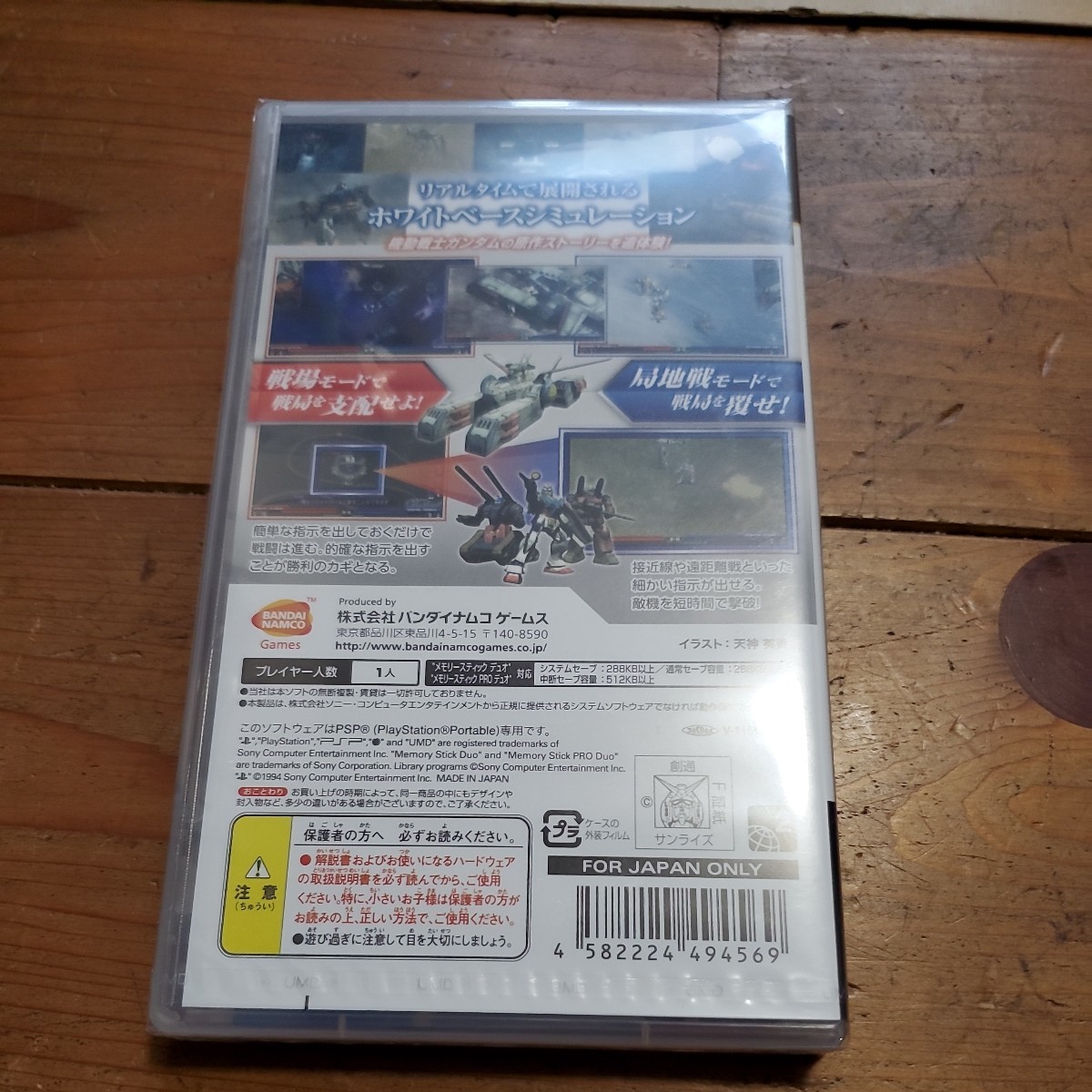 PSP　新品未開封　機動戦士ガンダム　木馬の軌跡　購入特典付_画像2