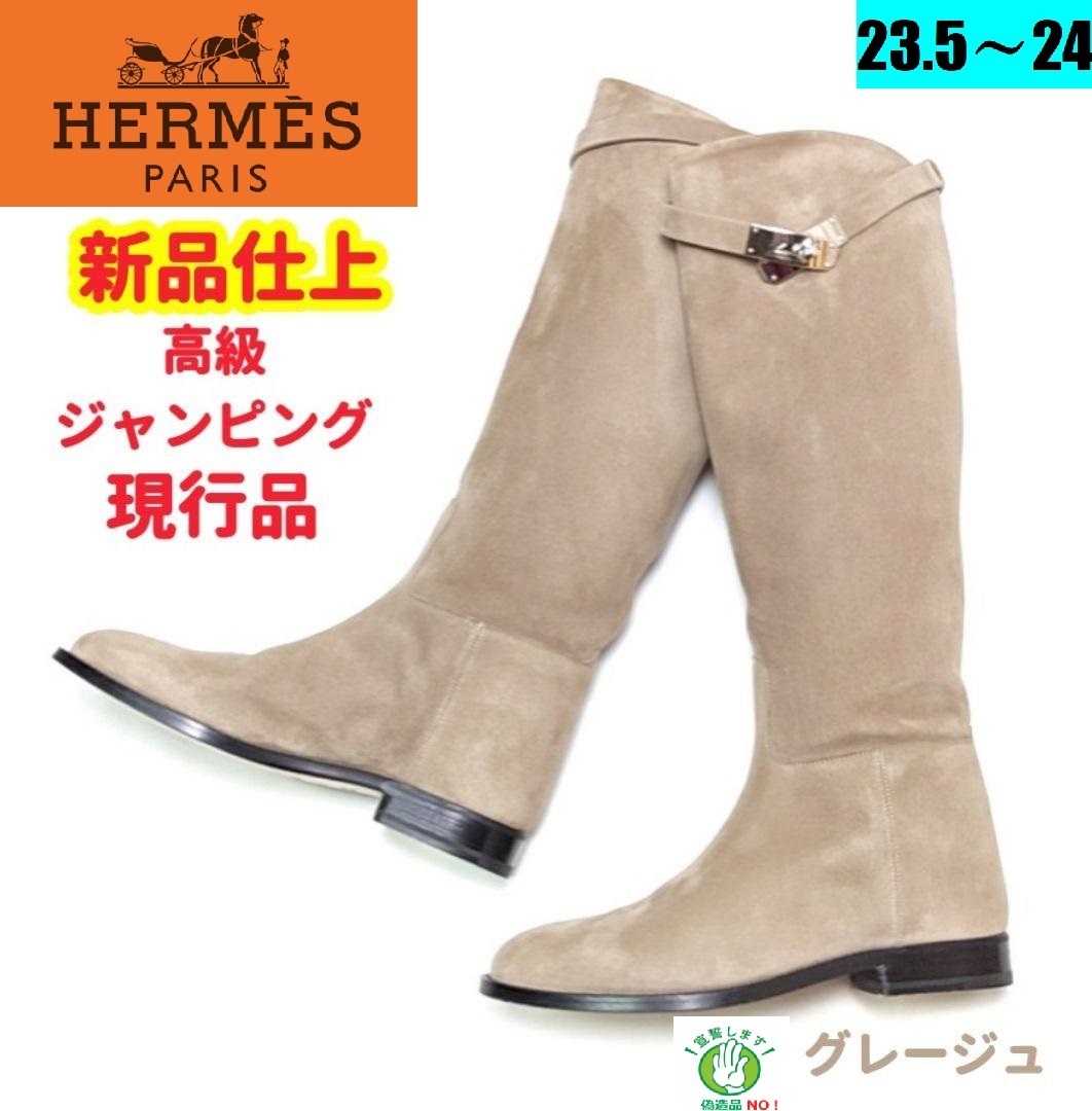 新品そっくりさんエルメスHERMESロングブーツ　ジャンピング　ケリー36.5_画像1