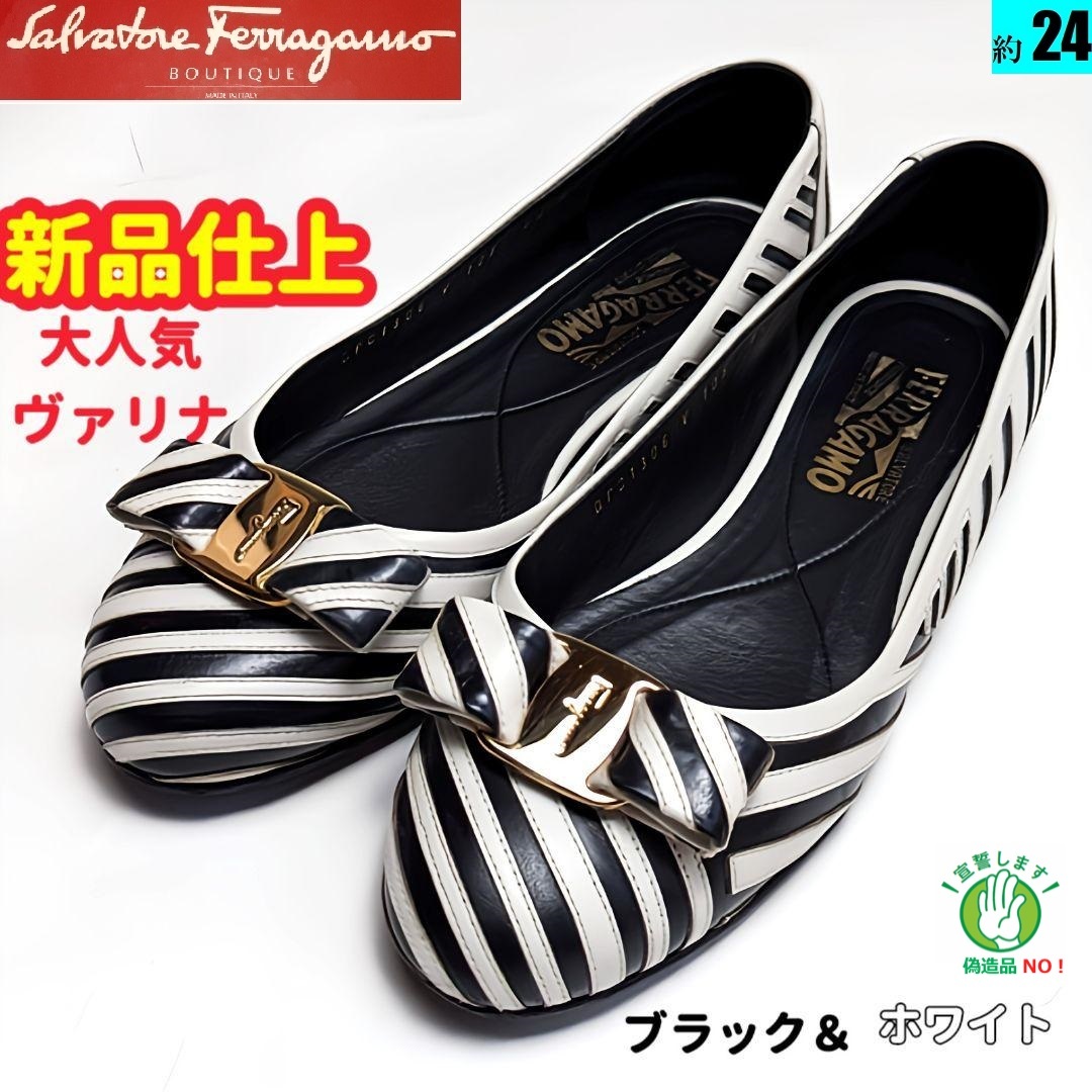 一番の贈り物 期間限定大特価フェラガモFerragamo ヴァリナ ゼブラ 6.5