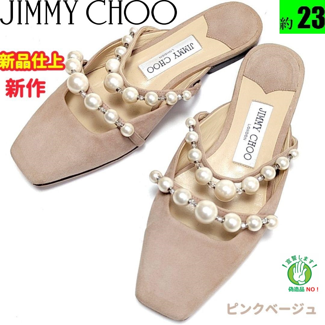 ショッピング大人気 ☆JIMMY CHOO☆ サンダル 36（23㎝相当） | paraco.ge
