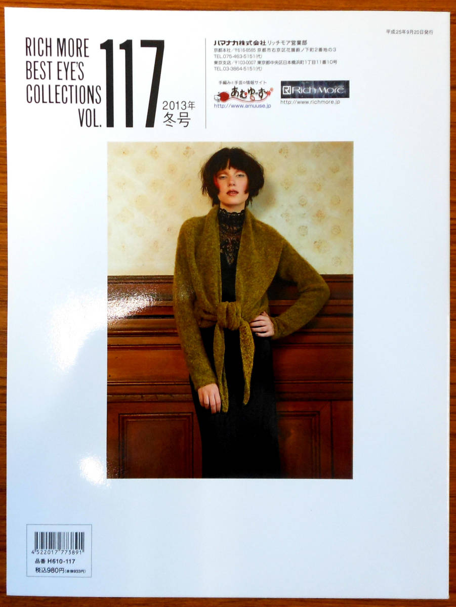 RICH MORE BEST EYE'S COLLECTIONS　リッチモア　ベストアイズコレクション　VOL.117　代SG-024　ハマナカ株式会社_画像2