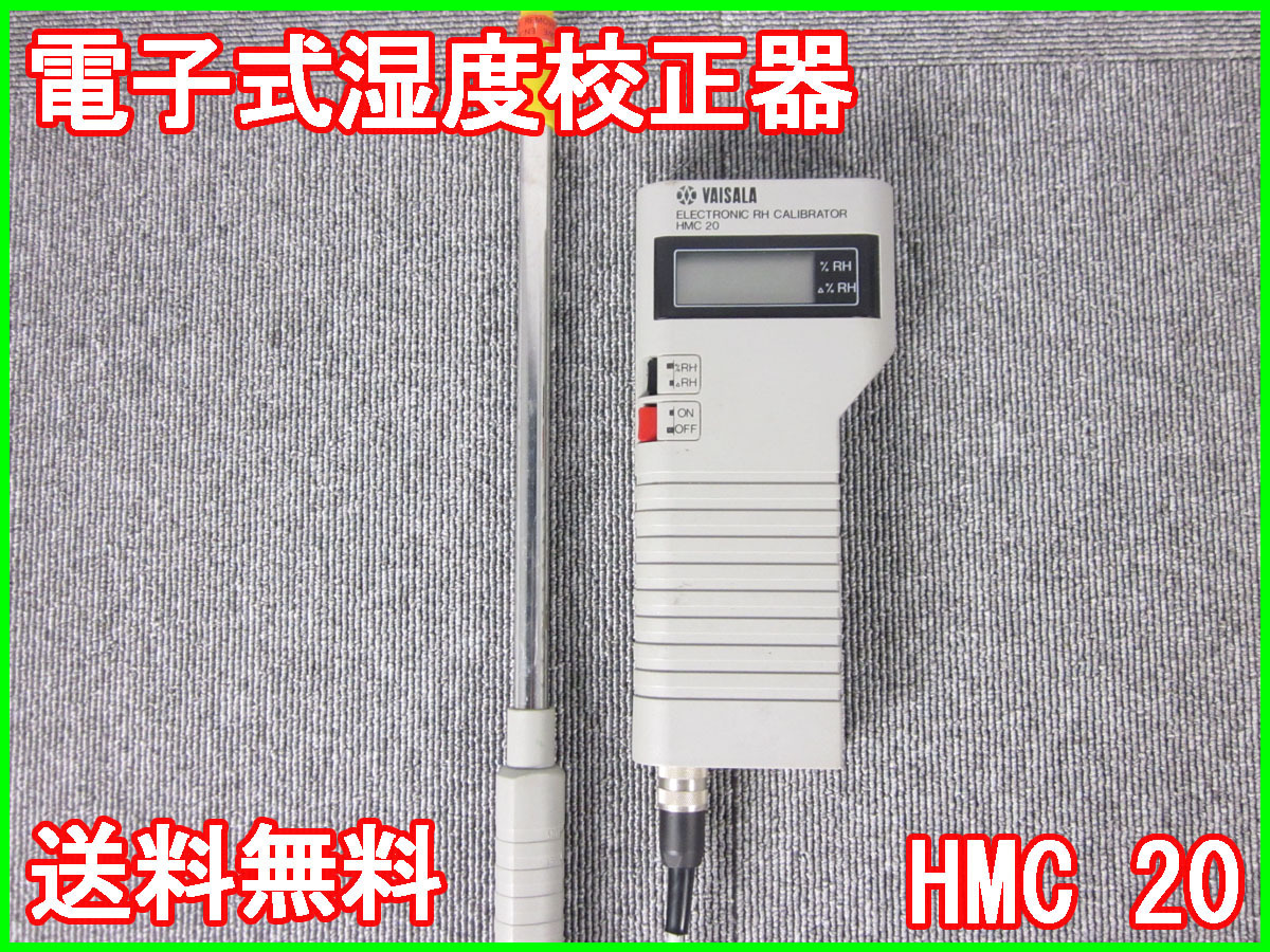 電子式湿度校正器　HMC 20　ヴァイサラ　Electronic RH Calibrator　3z1171　★送料無料★[気象観測器／温度測定器／風速測定器]