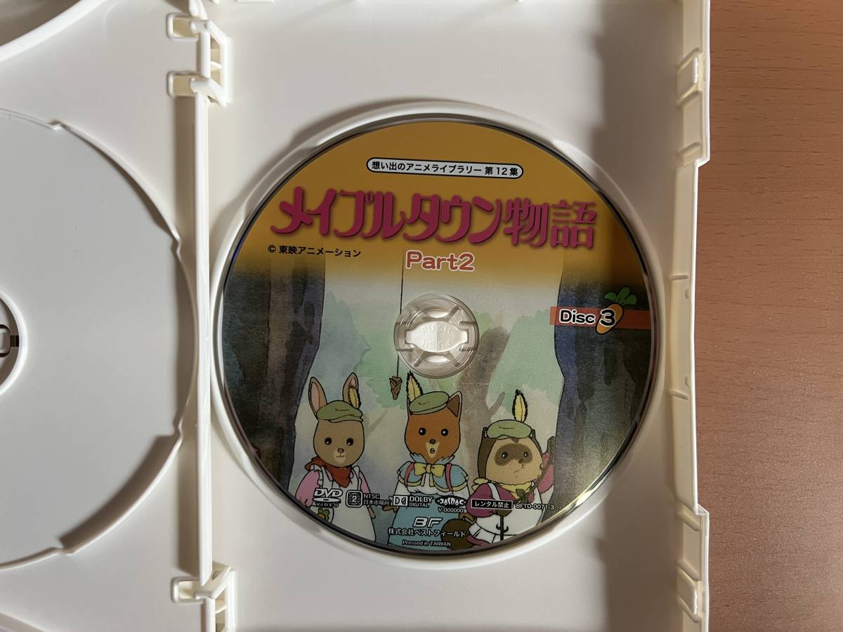 メイプルタウン物語 DVD-BOX デジタルリマスター版 Part1　Part2　想い出のアニメライブラリー第12集_画像8