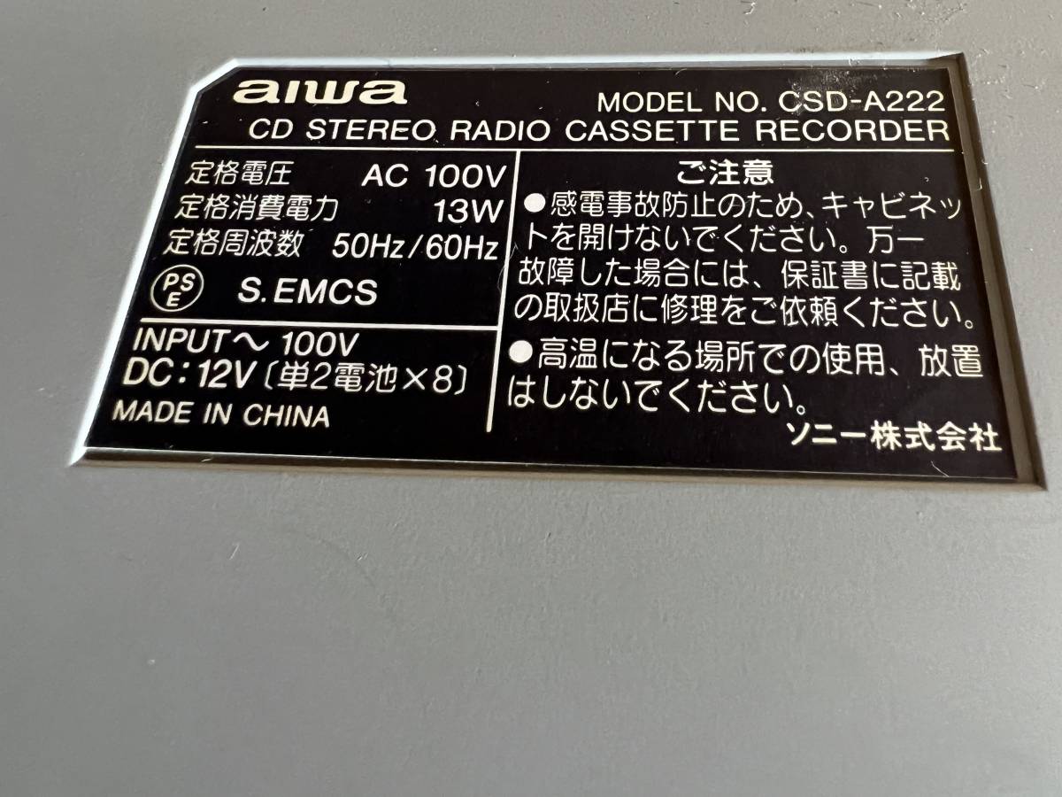AIWA CSD-A222 CDラジカセ アイワ 音響機材_画像8