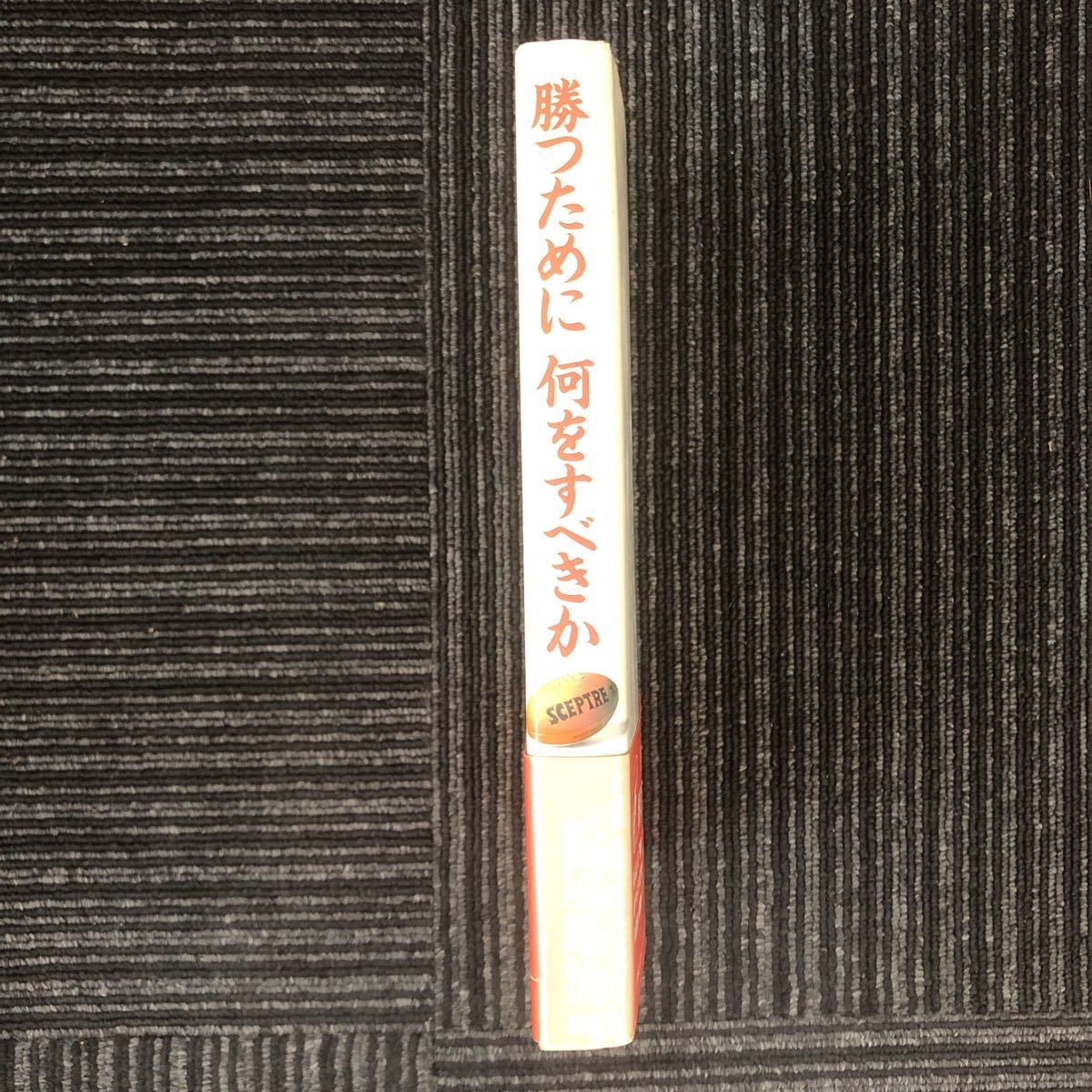 N【H7】勝つために何をすべきか 新日鉄釜石の「やる気」ラグビー 松尾雄治/著 講談社 昭和59年発行 第5刷 帯付き 釜石ラグビー ラガーマン_画像3