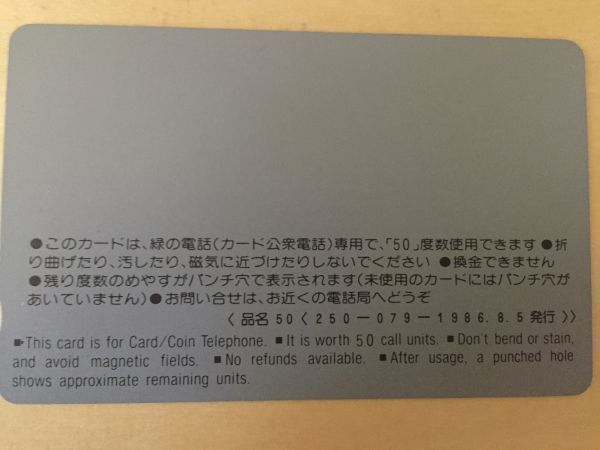 【未使用】 　若槻の人形　わらべ人形　テレカ50度数　テレフォンカード　ミニレター可　ほかにも出品中！　管理番号132_画像2