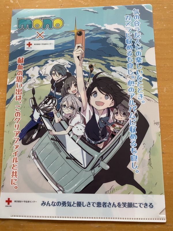 未使用非売品 　けんけつ×mono ゆるキャン　コラボ　クリアファイル 記念品 東京赤十字献血センター 献血_画像2