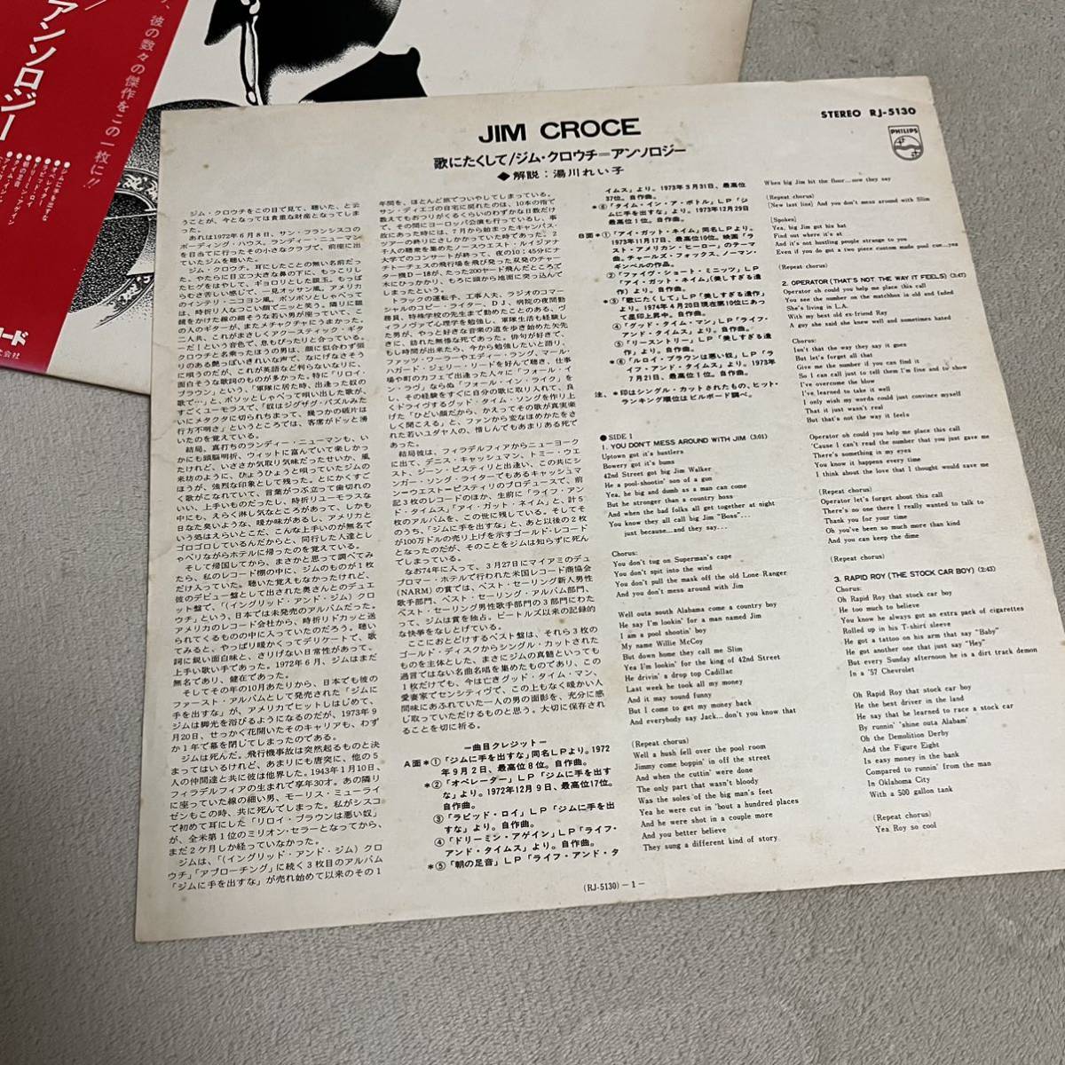 【国内盤帯付】JIM CROCE ジミクロウチ 歌にたくして / LP レコード / RJ5130 / ライナー有 / 洋楽ロック /_画像6