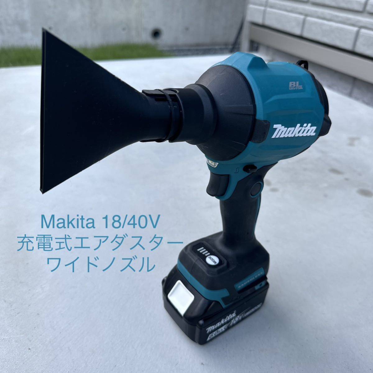 ワイドノズル マキタ18V 40V充電式エアダスター用先端アタッチメント　ブラック_画像1