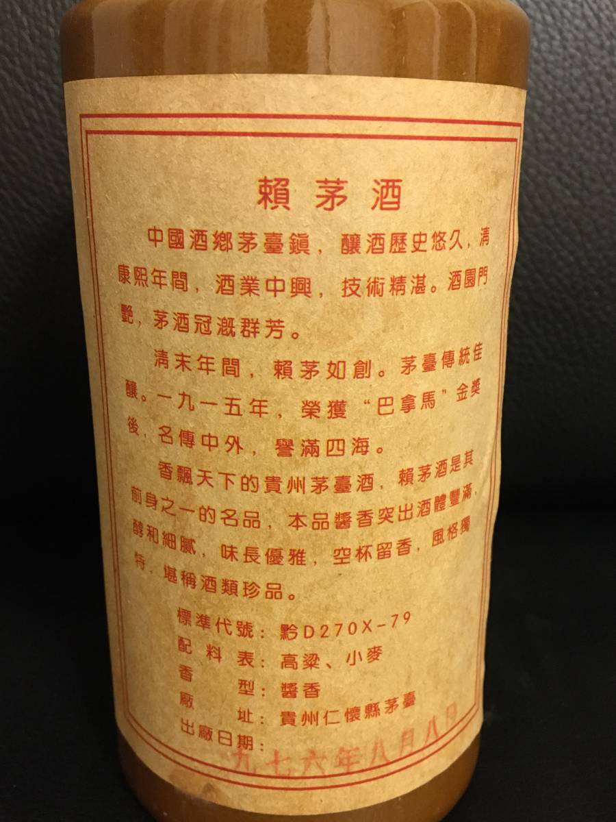 K2)貴州茅台鎮 頼茅酒2本まとめ出品 1949年開国大典ラベル 500ml 53