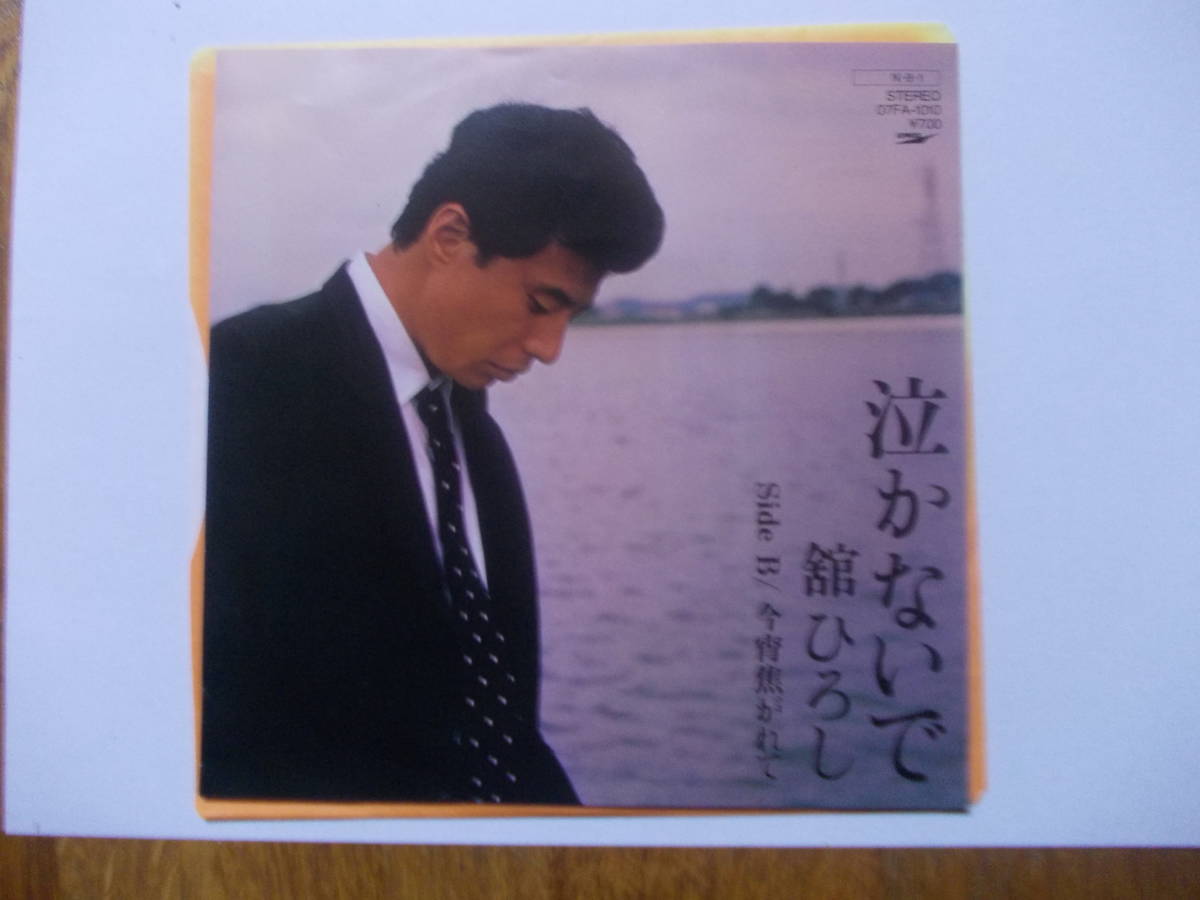 舘ひろし EPレコード「泣かないで」_画像1