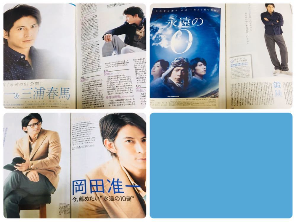 ヤフオク V6 岡田准一 切り抜きファイル 40ページ 永遠の0 ヤフオク V6 岡田准一 切り抜きファイル 40ページ 永遠の0