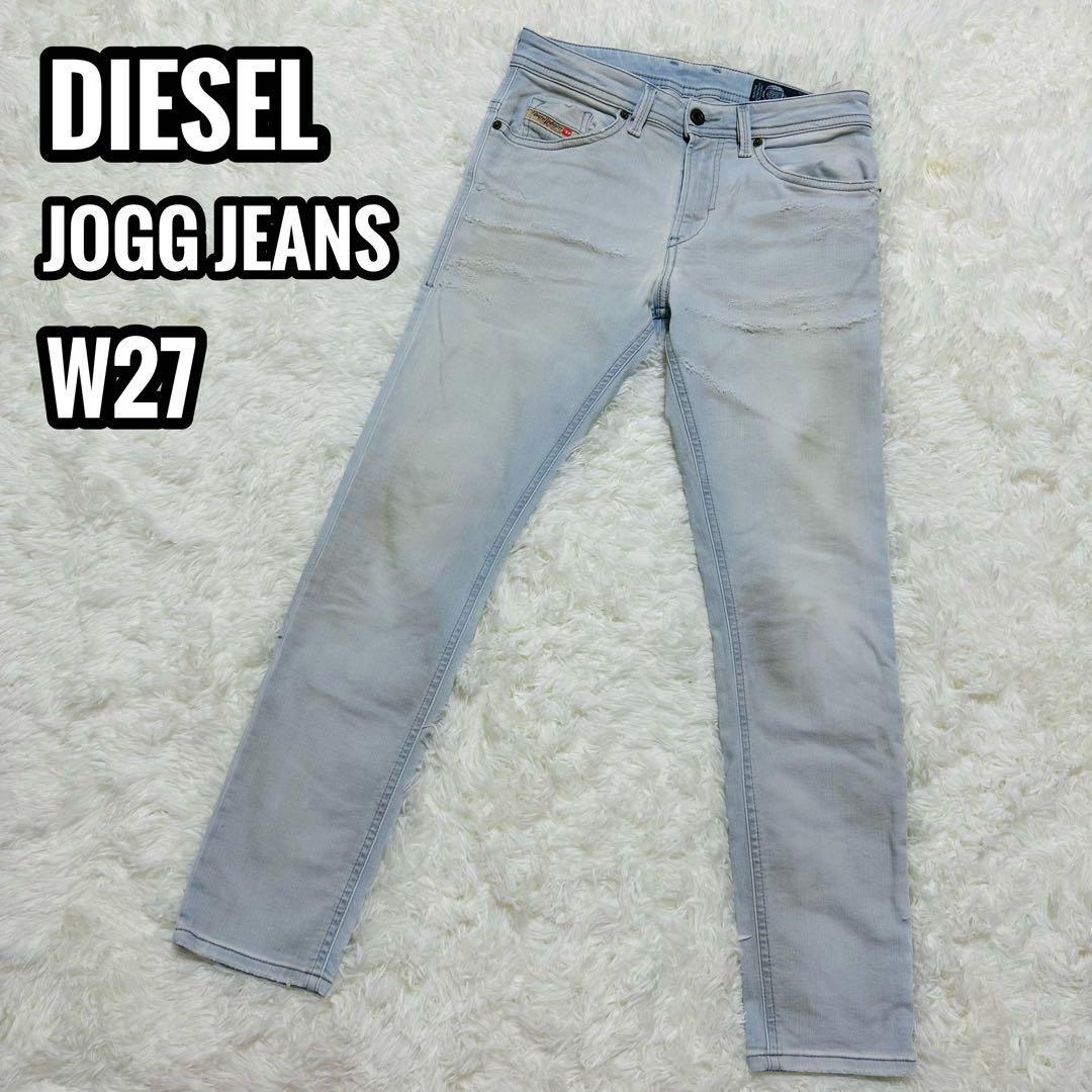 DIESEL JOGG jeans THOMMER-T ダメージ加工 W27 ジョグジーンズ