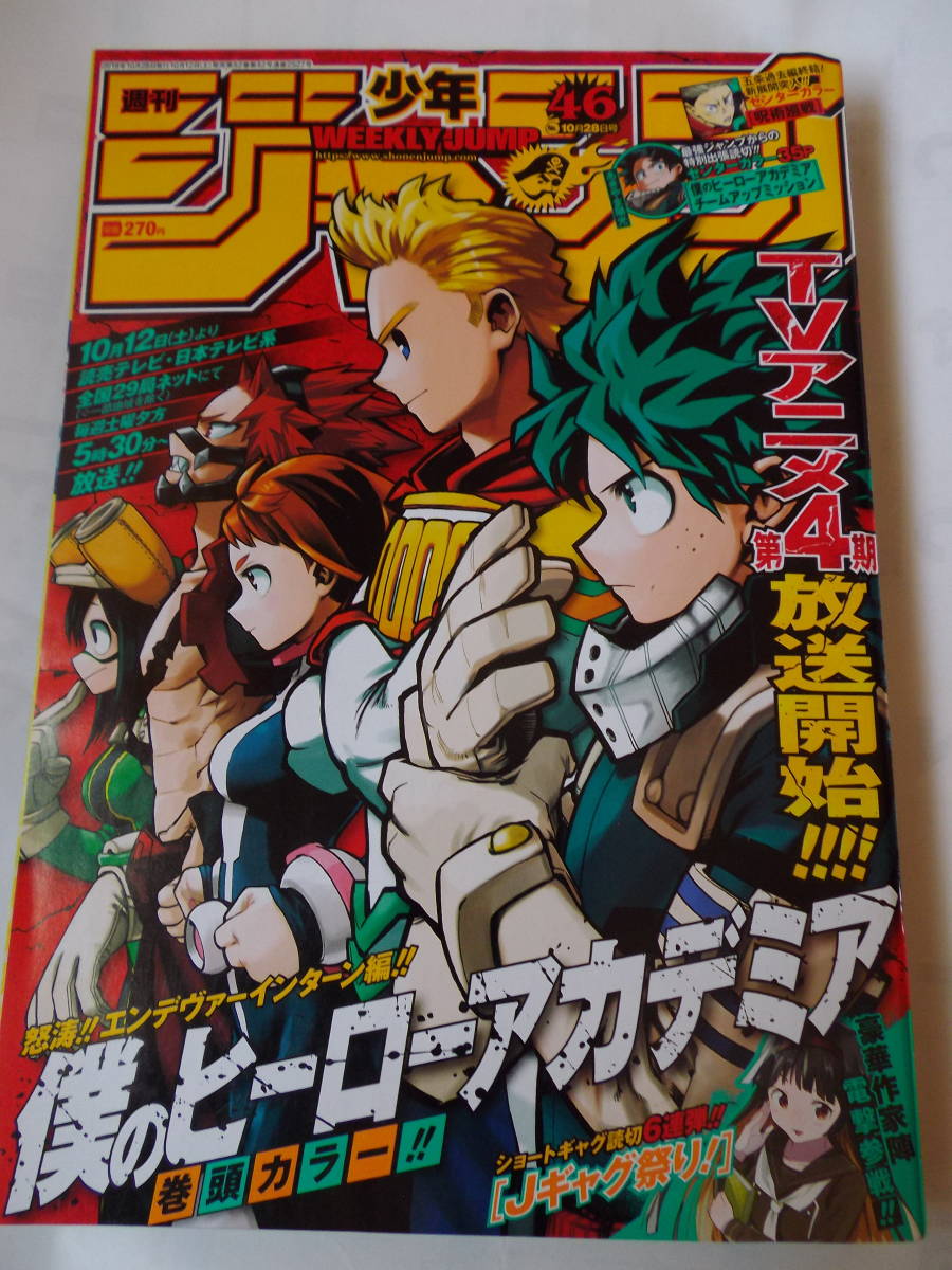 週刊ジャンプ 2019.46号 僕のヒーローアカデミア　_画像1