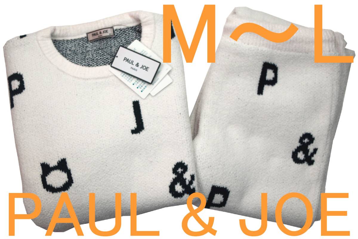 即決●ポール&ジョー PAUL & JOE 男性用 冬シーズン リラクシングウェア（M～L）№15 新品 55%OFF
